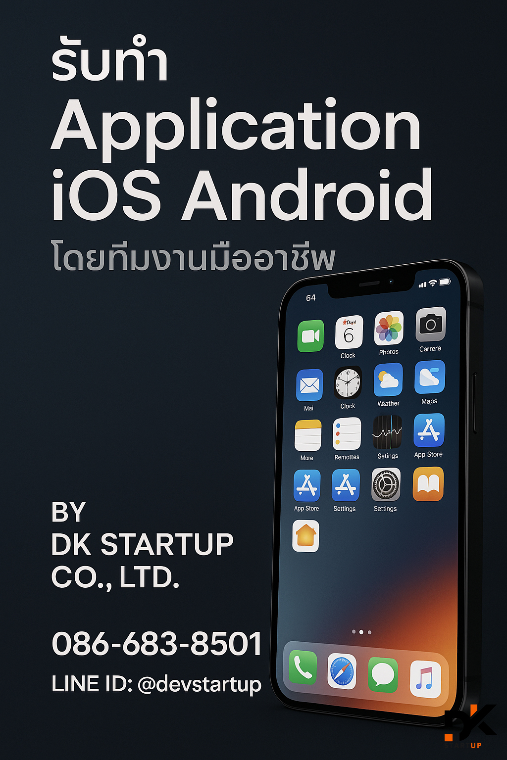 รับทำแอพประจวบคีรีขันธ์