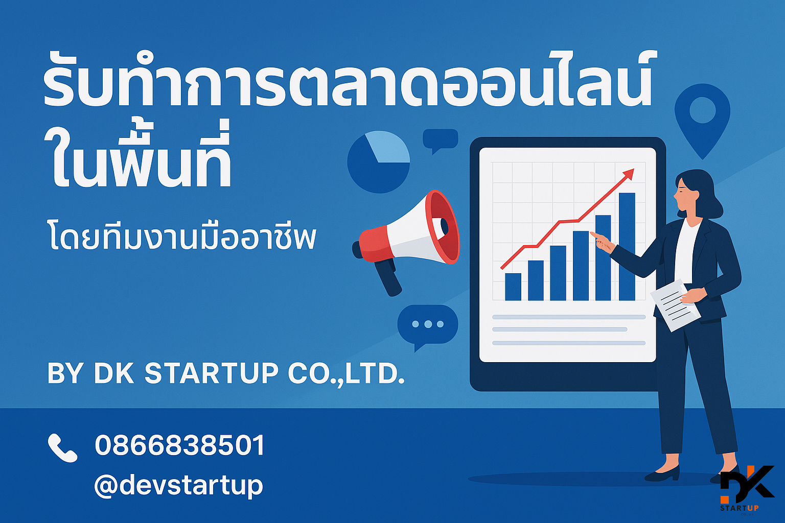 รับทำการตลาดออนไลน์ประจวบคีรีขันธ์