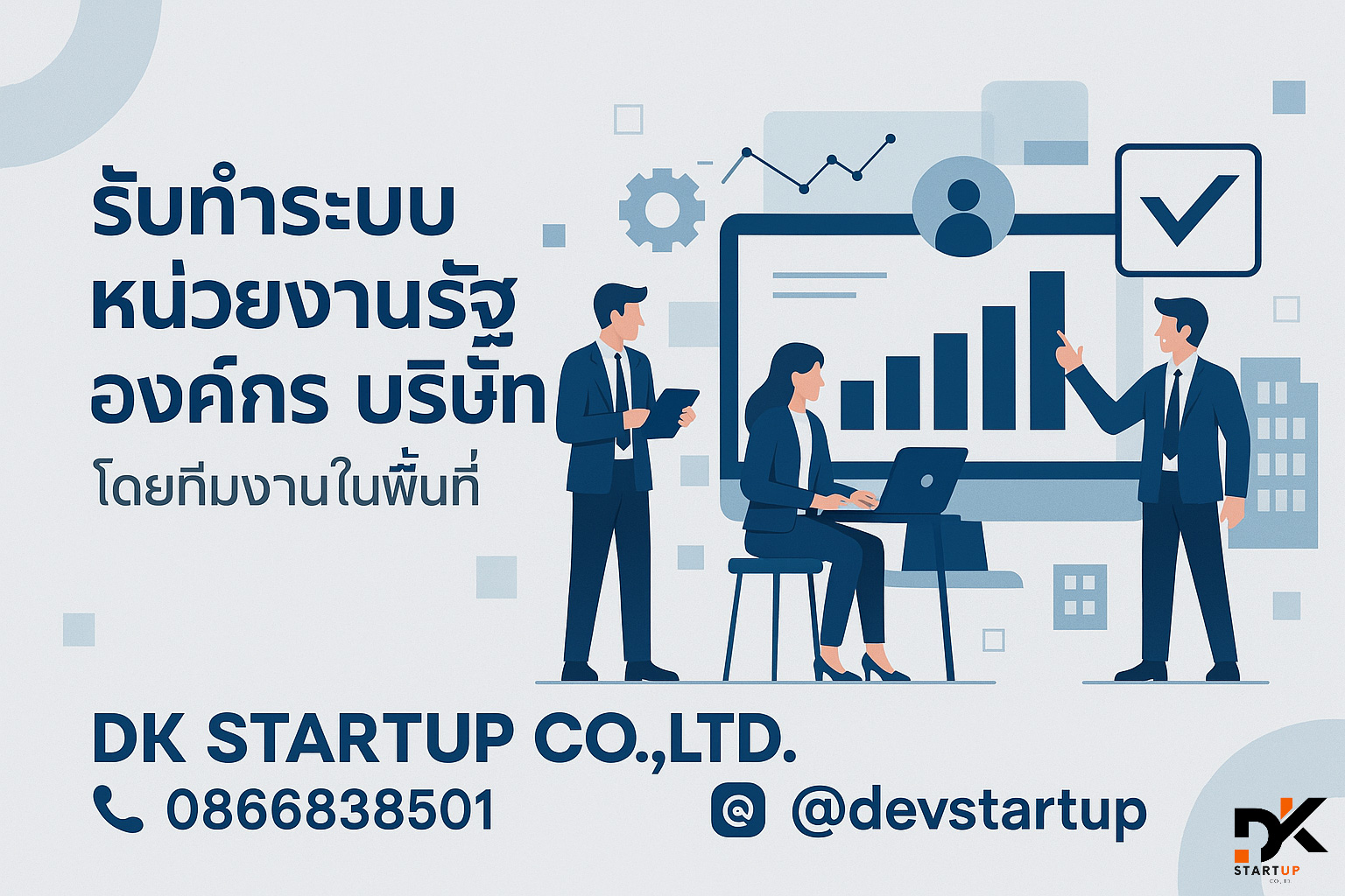 รับพัฒนาระบบหน่วยงานประจวบคีรีขันธ์